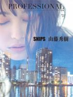PROFESSIONAL　TOKYO（プロフェッショナル　東京） Vol.114 表紙