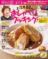 上沼恵美子のおしゃべりクッキング 2021年2月号 (発売日2021年01月21日) 表紙
