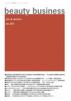 beauty business（ビューティビジネス） no207 (発売日2021年01月15日) 表紙