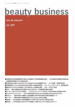 beauty business（ビューティビジネス） no207 (発売日2021年01月15日) | 雑誌/電子書籍/定期購読の予約はFujisan