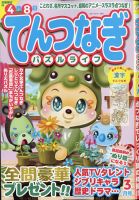 てんつなぎパズルライフ 2021年3月号 表紙