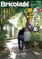 Bricolage（ブリコラージュ） 2021.新春号 表紙