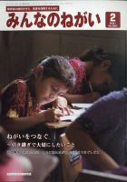 みんなのねがい 2021年2月号 表紙