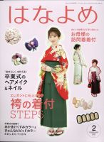 百日草　はなよめ 2021年2月号 (発売日2021年01月13日) 表紙