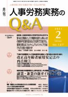 労働基準＆人事労務実務Q&A ２月号 表紙