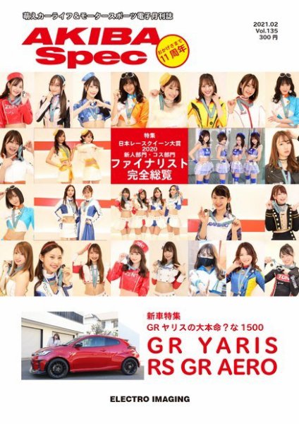 AKIBA Spec（アキバスペック） 2月号(135号) (発売日2021年01月15日) 表紙