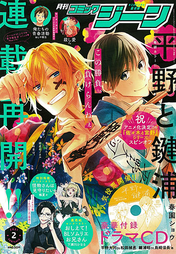 月刊コミックジーン　2013.8〜2014.10 Amazon.co.jp: 【電子版】月刊コミックジーン 2025年3月号 [雑誌