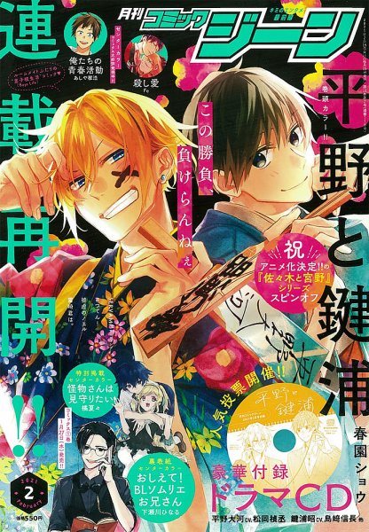 月刊 コミックジーン 2021年2月号 (発売日2021年01月15日) 表紙