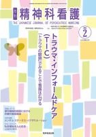 精神科看護 2021年2月号 表紙