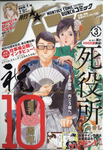月刊コミックバンチ 2021年3月号 (発売日2021年01月21日) 表紙