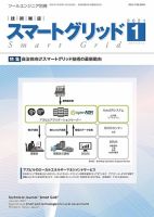 スマートグリッド 2021年1月号 (発売日2021年01月15日) 表紙