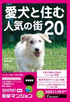 SUUMO新築マンション首都圏版 21/01/19号 表紙