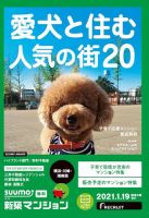 SUUMO新築マンション横浜・川崎・湘南版 21/01/19号 表紙