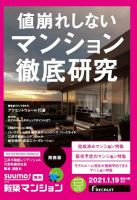 SUUMO新築マンション関西版 21/01/19号 表紙