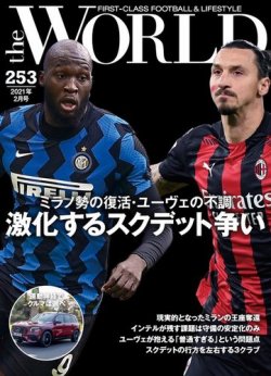 雑誌 定期購読の予約はfujisan 雑誌内検索 セリエａ がtheworld ザ ワールド の21年01月16日発売号で見つかりました