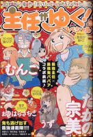 主任がゆく！スペシャル 2021年3月号 (発売日2021年01月19日) 表紙