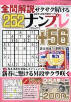 全問解説サクサク解けるナンプレ 2021年3月号 表紙