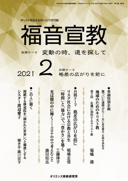 福音宣教 2021年2月号 (発売日2021年01月15日) 表紙