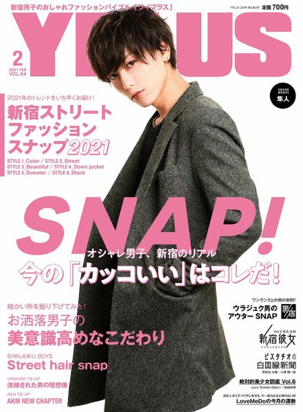 YPLUS（ワイプラス） 2021年2月号 (発売日2021年01月15日) 表紙