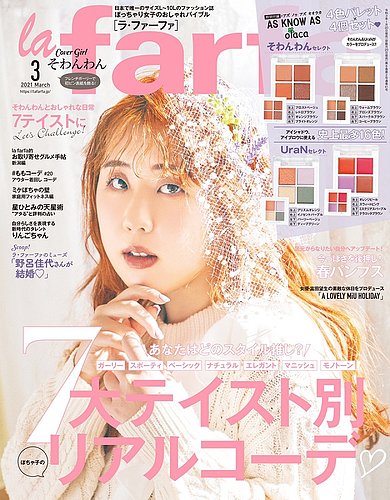 la farfa（ラ・ファーファ） 2021年3月号 (発売日2021年01月20日) 雑誌/定期購読の予約はFujisan