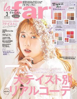 la farfa（ラ・ファーファ） 2021年3月号 (発売日2021年01月20日) | 雑誌/定期購読の予約はFujisan