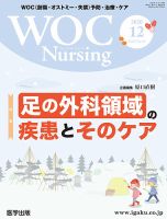 WOC Nursing（ウォック　ナーシング） 2020年12月号 表紙