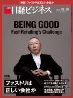 日経ビジネス電子版【雑誌セット定期購読】 2021年01月18日発売号 表紙