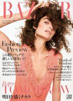 Harper’s BAZAAR（ハーパーズ バザー) 2021年3月号 表紙