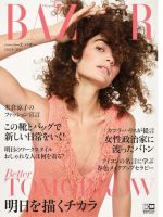 Harper’s BAZAAR（ハーパーズ バザー) 2021年3月号 (発売日2021年01月20日) 表紙