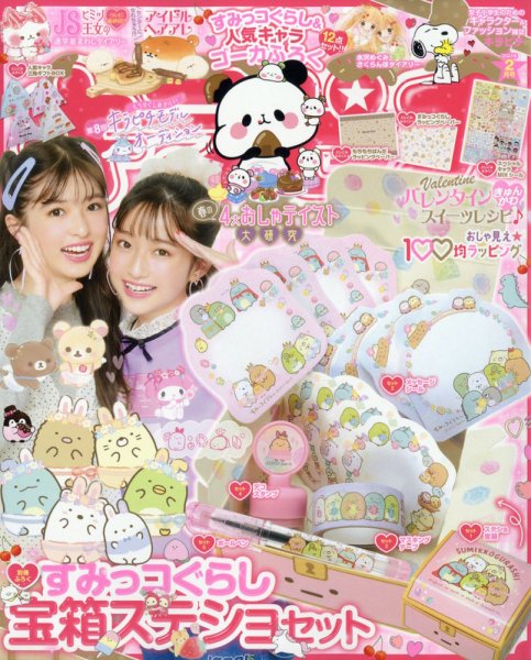 キラピチ 2021年2月号 (発売日2021年01月15日) 表紙