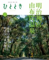 ひととき 2021年2月号 表紙