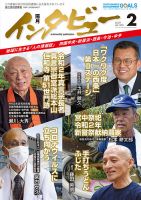 インタビュー 2021年2月号 表紙