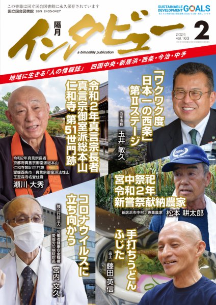 インタビュー 2021年2月号 (発売日2021年01月20日) 表紙
