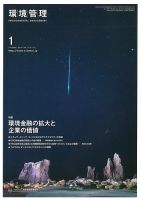 環境管理 2021年1月号 (発売日2021年01月15日) 表紙