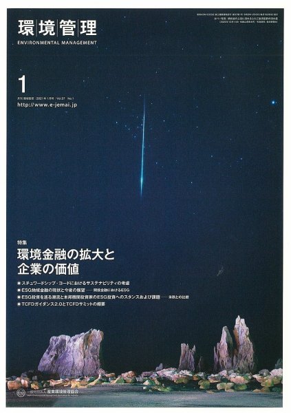 環境管理 2021年1月号 (発売日2021年01月15日) 表紙