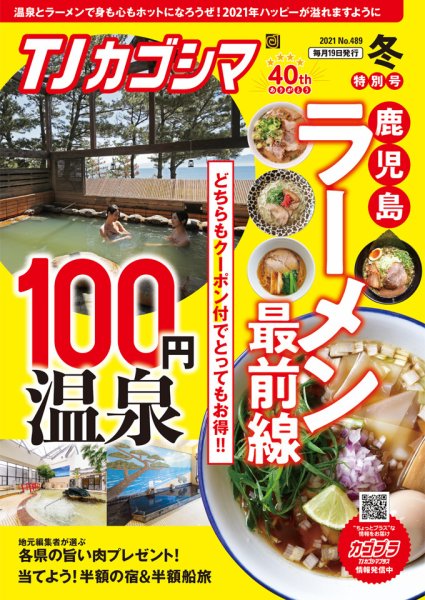 TJカゴシマ 2021年2月号 (発売日2021年01月19日) 表紙