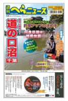 週刊へらニュース 2021年1月22日号 (発売日2021年01月18日) 表紙