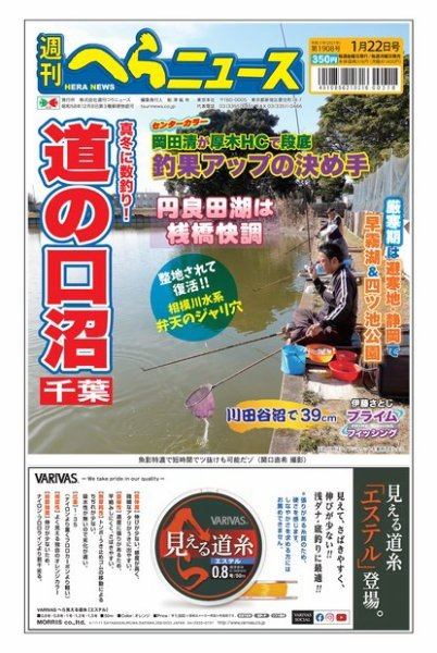 週刊へらニュース 2021年1月22日号 (発売日2021年01月18日) 表紙