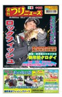 週刊つりニュース　中部版 2021年1月22日号 (発売日2021年01月18日) 表紙