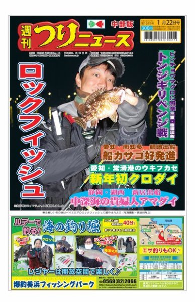 週刊つりニュース　中部版 2021年1月22日号 (発売日2021年01月18日) 表紙