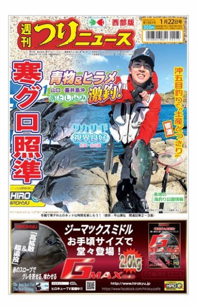 週刊つりニュース　西部版 2021年1月22日号 (発売日2021年01月18日) 表紙
