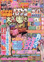 パチンコ必勝ガイドMAX 2021年3月号 表紙