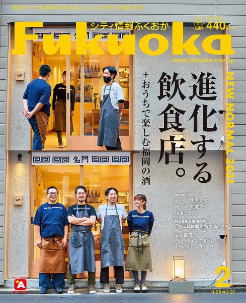 シティ情報ふくおか 2021年2月号 (発売日2021年01月28日) 表紙
