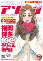 デリヘルアソビーノ福岡