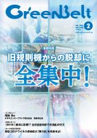 月刊GreenBelt（グリーンベルト） 2021年2月号 表紙
