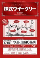 株式ウイークリー 2021年1月18日号 (発売日2021年01月18日) 表紙