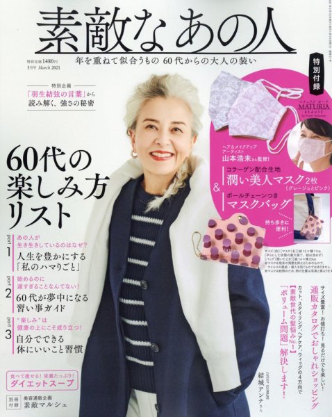 素敵なあの人 2021年3月号 (発売日2021年01月16日) 表紙