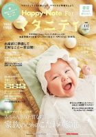 Happy-Note For マタニティ（ハッピー・ノート マタニティ） Vol.13 (発売日2021年01月20日) 表紙