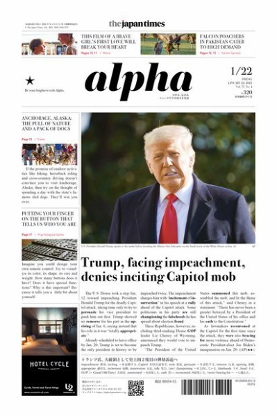 The Japan Times Alpha（ジャパンタイムズアルファ） Vol.71 No.4 (発売日2021年01月22日) 表紙