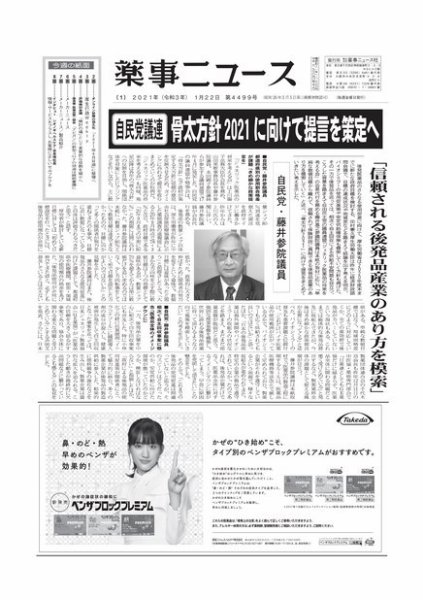 薬事ニュース 2021/01/22 (発売日2021年01月22日) 表紙
